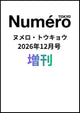 TXT Beomgyu - Numero Tokyo Magazine 2026 December Issue Cover