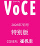 TXT beomgyu - voce japan magazine july standard issue