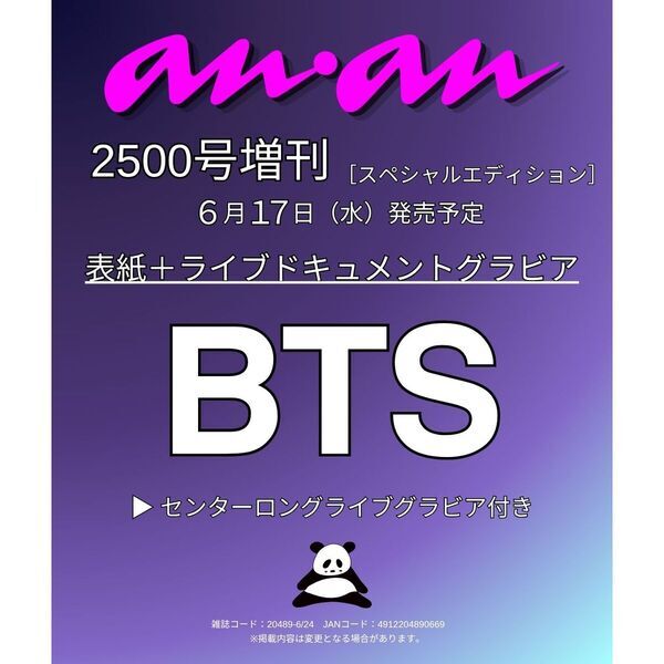 BTS - anan japan magazine no.2550 cover – Kpop Omo