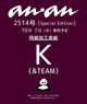 &team K - Anan Japan Magazine No.2514 Issue Cover