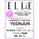 TXT yeonjun - elle japan magazine 2026 may issue cover