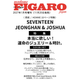 Seventeen Jeonghan X Joshua - Madame Figaro Japan Magazine 2027 January Issue Cover