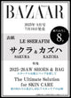 LE SSERAFIM Sakura & Kazuha - Bazaar Japan Magazine 2025 September Issue