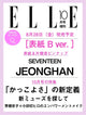 Seventeen Jeonghan - Elle Japan Magazine 2026 October Issue Cover B