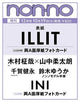 Illit - Non No Japan Magazine December 2024