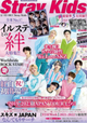 Stray Kids On Cover Of Itsutsu Boshi No Kagayaki! Japanese Magazine
