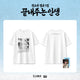 I-dle Soyeon - What A Wonderful Life Official Md T-shirt