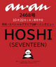 SEVENTEEN HOSHI - Anan Japan Magazine no.2468 Cover