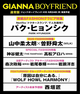 Park Hyung Sik Gianna Boyfriend 05 Issue Japan Magazine