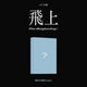 Atbo 3rd Mini Album - The Beginning é£ä¸ (Set Off Meta Ver)