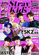 STRAY KIDS - KSTAR PERFECT Japanese Magazine (Feb 2023 Issue) - Kpop Omo