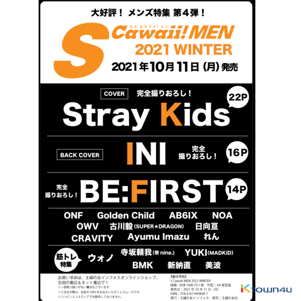 S Cawaii Men - Japanese Magazine (Cover: Stray Kids)