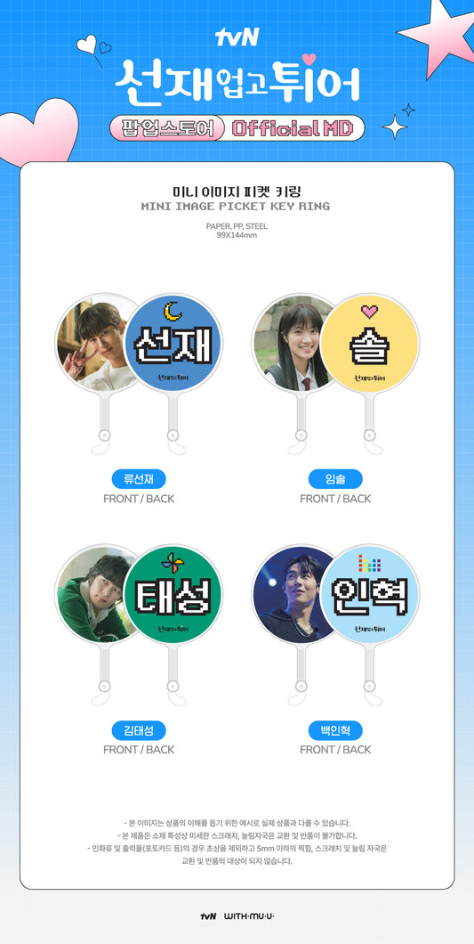 Lovely Runner - Pop up Store Official MD Mini Image Picket Keyring