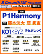 P1harmony - S Cawaii! Me Japan Magazine 2026 Fall Edition Issue Cover