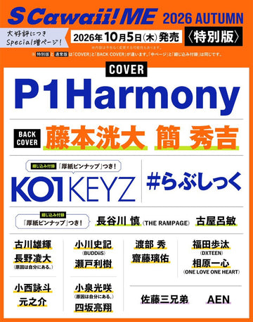 P1harmony - S Cawaii! Me Japan Magazine 2026 Fall Edition Issue Cover