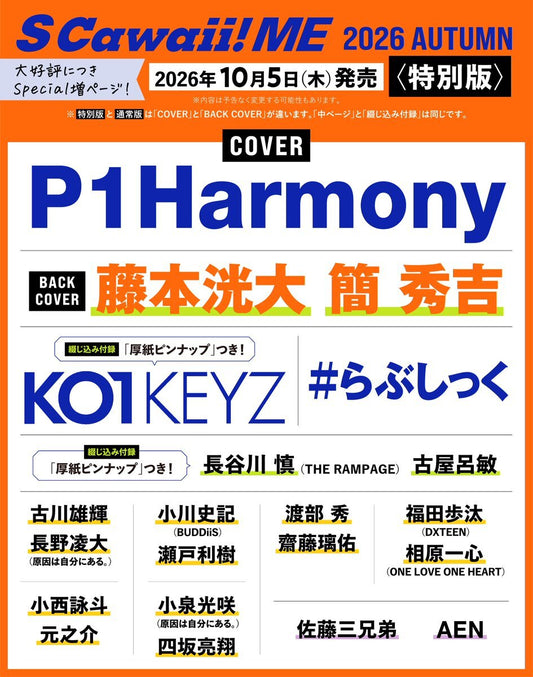 P1harmony - S Cawaii! Me Japan Magazine 2026 Fall Edition Issue Cover