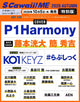 P1harmony - S Cawaii! Me Japan Magazine 2026 Fall Edition Issue Cover
