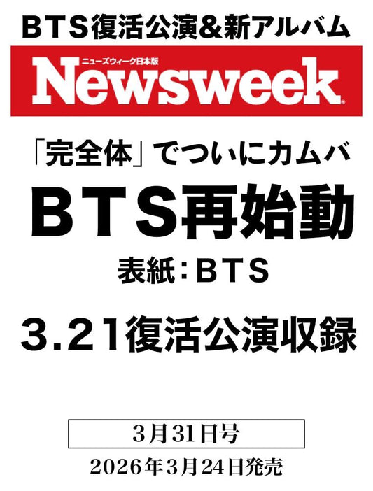 BTS - news week japan 3/31 magazine cover