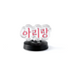 BTS Arirang Officla MD - LightStick Ver.4 Parts (tour Korean Ver.)