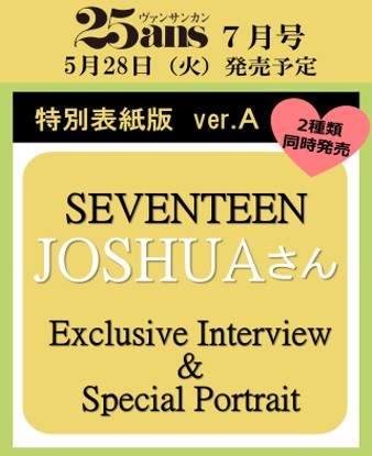 SEVENTEEN JOSHUA 25ANS JAPAN MAGAZINE 2024 JULY ISSUE TYPE A