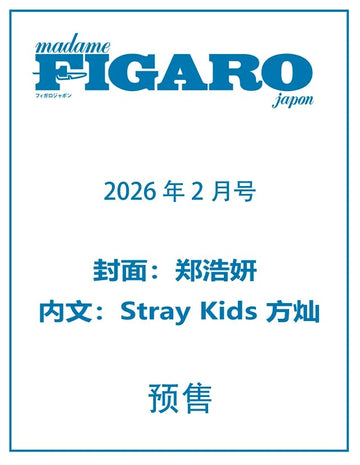 Figaro japan magazine february 2026 issue (Stray Kids Bang Chan Content)