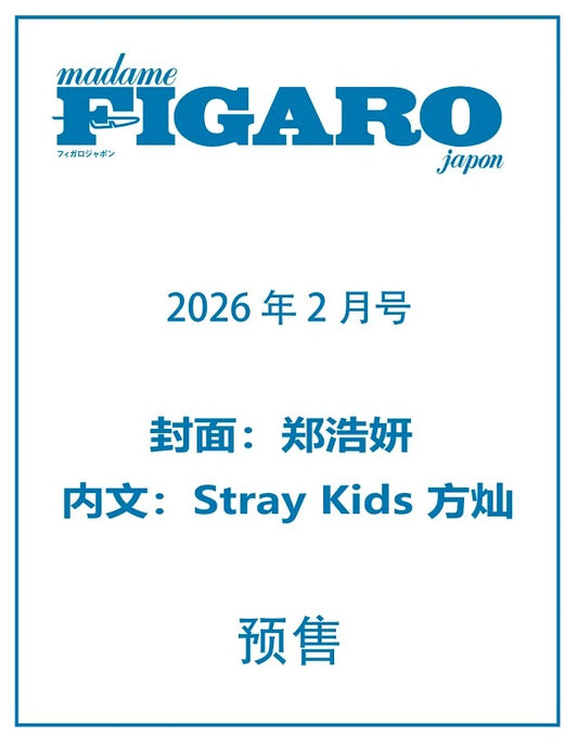 Figaro japan magazine february 2026 issue (Stray Kids Bang Chan Content)