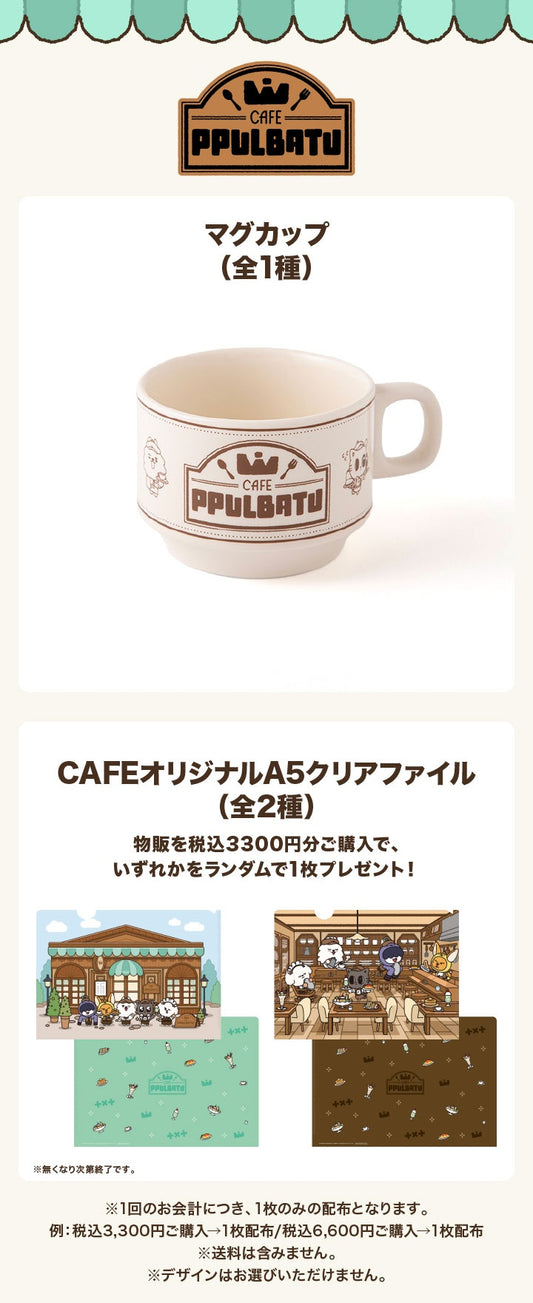 TXT - ppulbatu cafe 2026 japan official md Mug