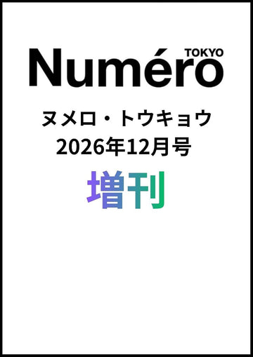 TXT Beomgyu - Numero Tokyo Magazine 2026 December Issue Cover