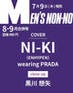Enhypen Ni-ki - Men's Non-no Japan Magazine 2026 August&september Issue Cover