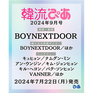 BOYNEXTDOOR Hallyu Pia Japan Magazine 2024 September Issue