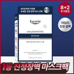 Eucerin Ultra-Sensitive Repair Mask Pack (10 Sheets)