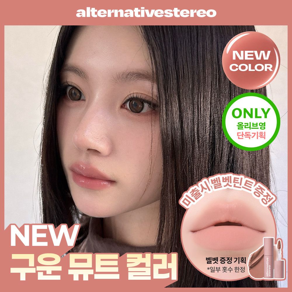 ALTERNATIVE STEREO Lip Potion Caramel Glaze 8ml