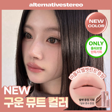 ALTERNATIVE STEREO Lip Potion Caramel Glaze 8ml