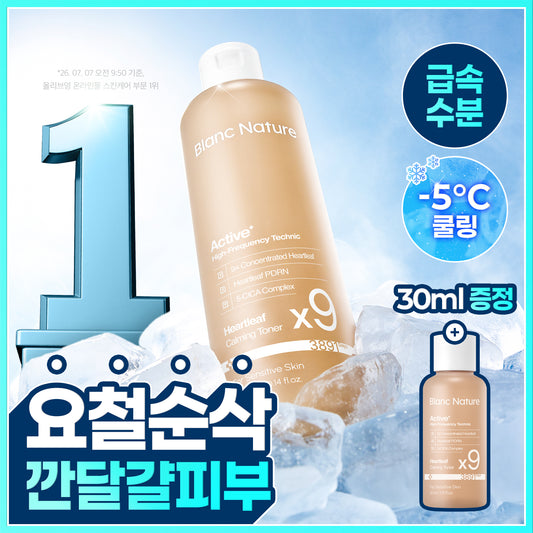 Blanc Nature 9x Highly Concentrated Houttuynia Cordata Toner 300ml Set