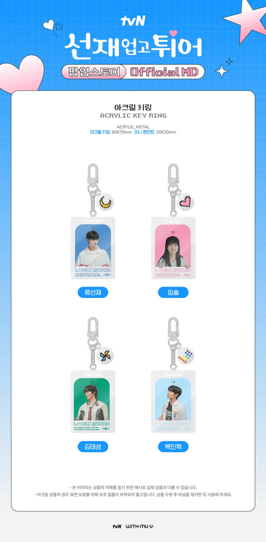 Lovely Runner - Pop up Store Official MD Acrylic Keyring