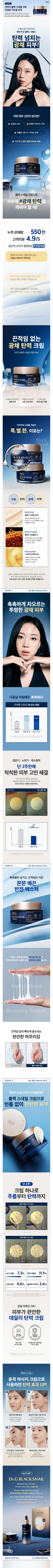 Dr.g black snail cream 50ml 1+1 event(+15ml gift)