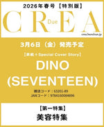 Seventeen dino - crea due spring 2026 japan magazine special issue cover