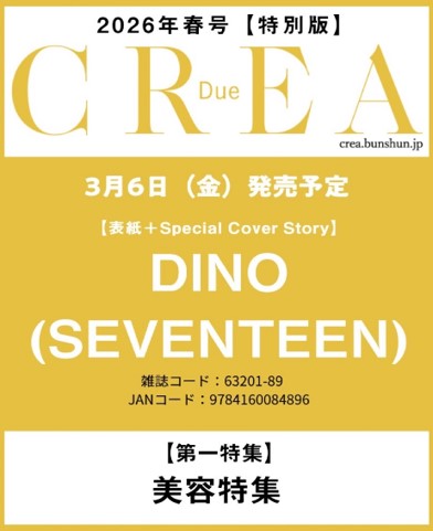 Seventeen dino - crea due spring 2026 japan magazine special issue cover