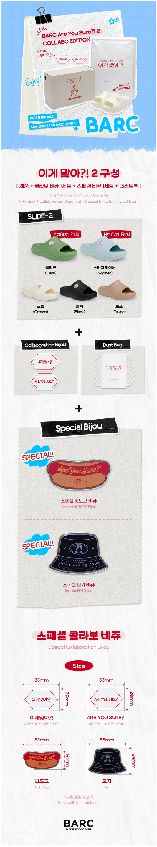 BTS jimin & jung kook - are you sure?! season2 collaboration official md barcus s-2 slide