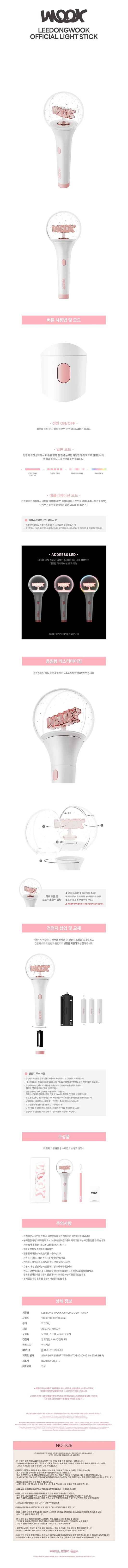 Lee Dong Wook - Official Light Stick