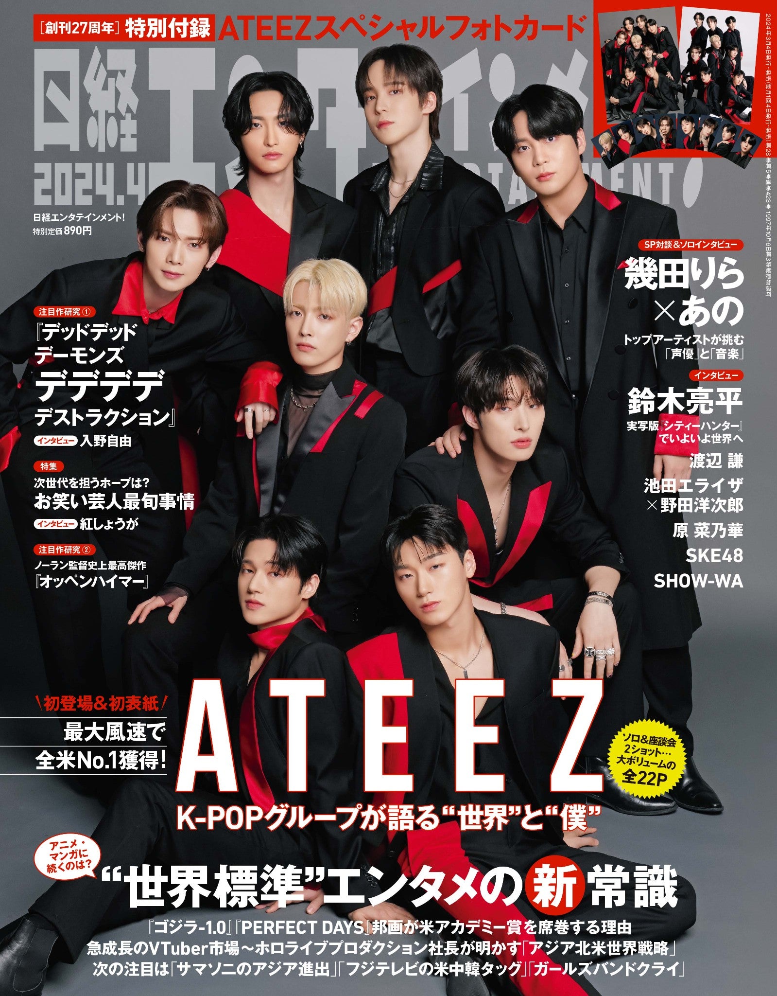 ATEEZ NIKKEI ENTERTAINMENT JAPAN MAGAZINE (APRIL 2024 ISSUE