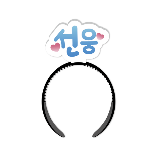 EPIK HIGH - 2024 Concert Official MD My Love Seonwoong Headband