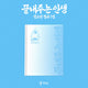 I-dle Soyeon - What A Wonderful Life 1st Full Album Home Ver