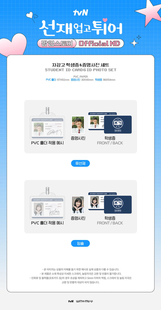 Lovely Runner - Pop up Store Official MD Student ID Card & ID Photo Set