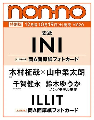 ILLIT - Non No Japan Magazine December 2024