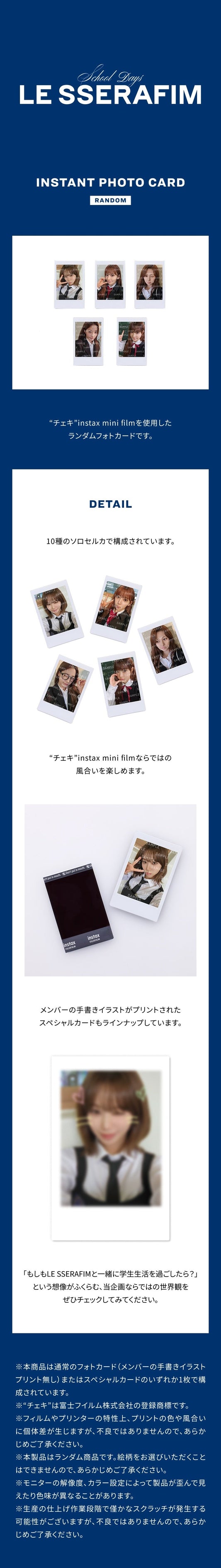 Le sserafim - school days japan original official md instant photo card