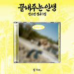 I-dle Soyeon - What A Wonderful Life 1st Full Album Island Ver