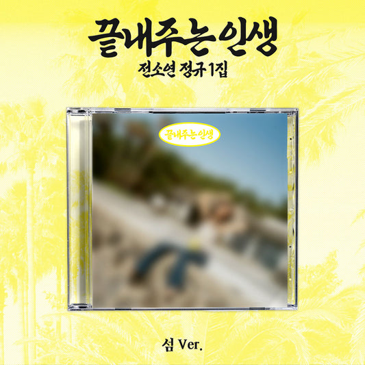 I-dle Soyeon - What A Wonderful Life 1st Full Album Island Ver