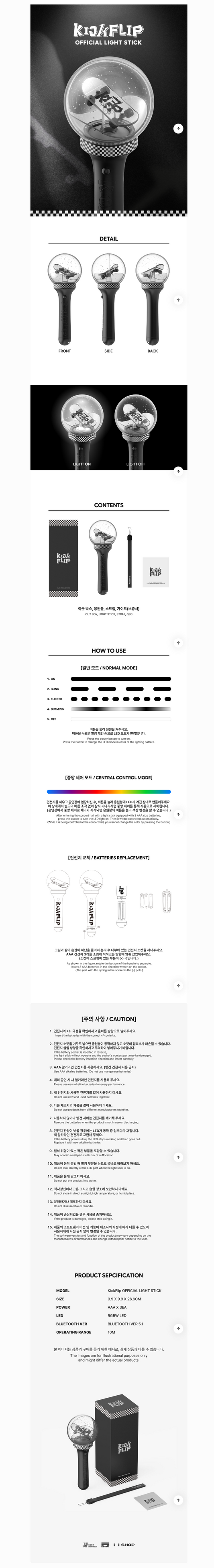 Kickflip - official light stick