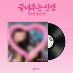 I-dle Soyeon - What A Wonderful Life 1st Full Album Life Ver (limited)